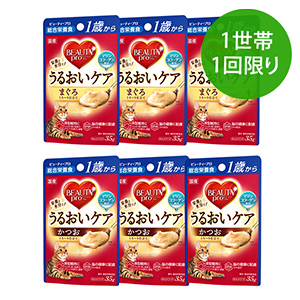 【1世帯1回限り】ビューティープロ キャット パウチ 1歳から まぐろ3個・かつお3個セット