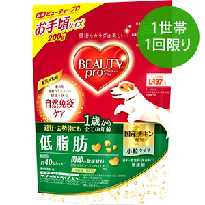 【1世帯1回限り】ビューティープロ ドッグ 低脂肪 １歳から