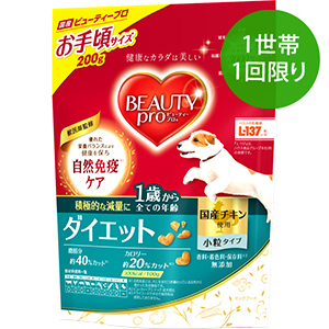 【1世帯1回限り】ビューティープロ ドッグ ダイエット １歳から