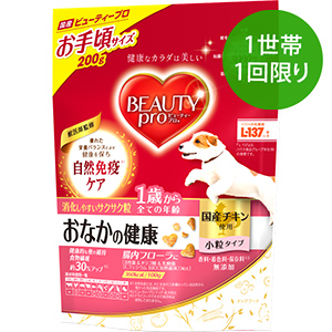 【1世帯1回限り】ビューティープロ ドッグ おなかの健康 １歳から