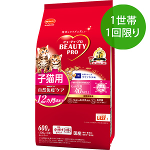 【1世帯1回限り】ビューティープロ キャット 子猫用 １２ヵ月頃まで