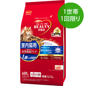 【1世帯1回限り】ビューティープロ キャット 成猫用 １歳から
