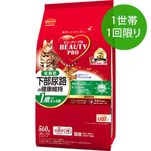 【1世帯1回限り】ビューティープロ キャット 下部尿路の健康維持 低脂肪 １歳から