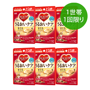 【1世帯1回限り】ビューティープロ キャット パウチ 15歳以上 6個セット