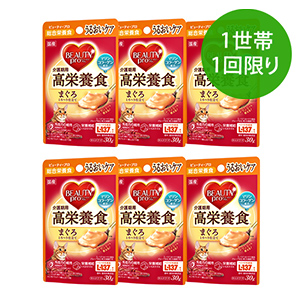 【1世帯1回限り】ビューティープロ キャット パウチ 介護期用高栄養食 6個セット
